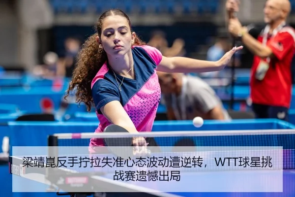 liang-jing-kun-fan-shou-ning-la-shi-zhun-xin-tai-bo-dong-zao-ni-zhuan-qiu-xing-tiao-zhan-sai-yi-han-chu-ju-3-668.jpg